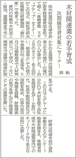 静岡新聞掲載記事「木材関連業の若手育成」